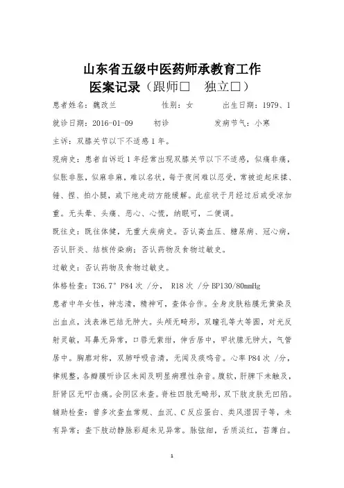 五级师承医案记录2016