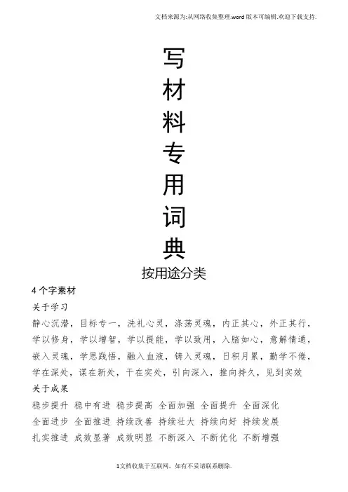 办公公文写作材料专用词典