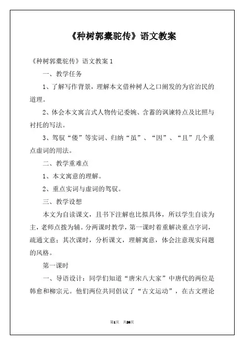 《种树郭橐驼传》语文教案