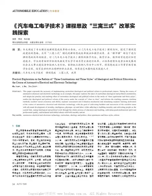《汽车电工电子技术》课程思政“三寓三式”改革实践探索