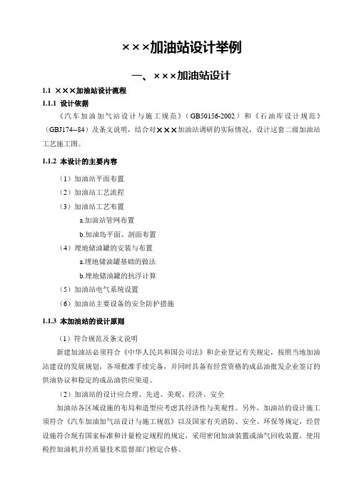 加油站设计举例