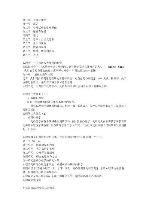 心里三级咨询师必备知识点