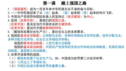政治九上知识点(全)(1)