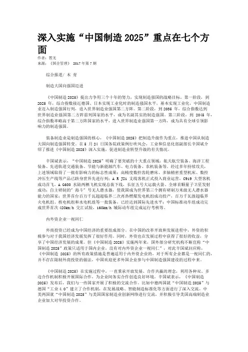 深入实施“中国制造2025”重点在七个方面