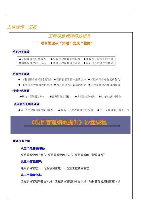 工程项目管理沙盘大纲