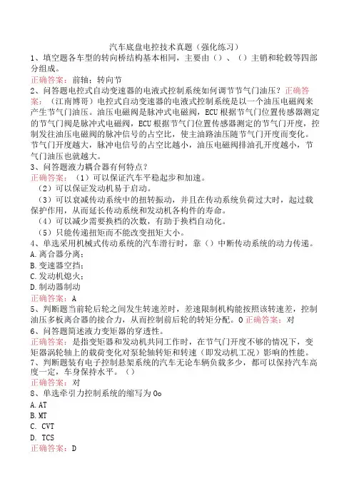 汽车底盘电控技术真题(强化练习)