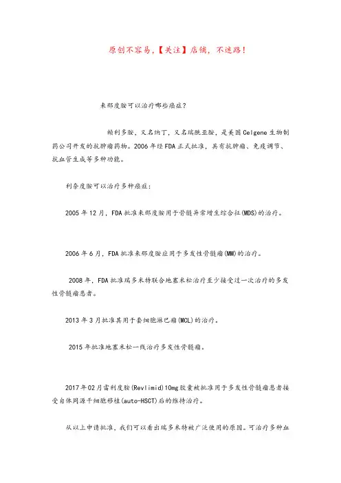 来那度胺(国产来那度胺效果怎样)