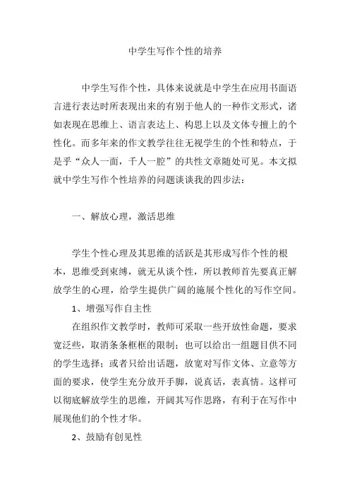 中学生写作个性的培养