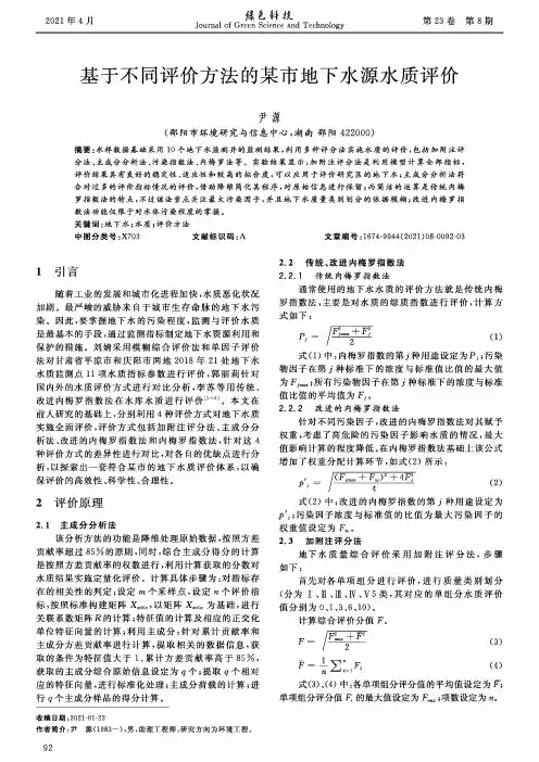 基于不同评价方法的某市地下水源水质评价