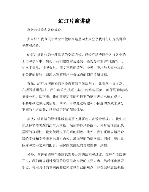 幻灯片演讲稿
