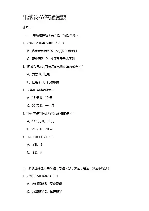 出纳招聘笔试试题及答案