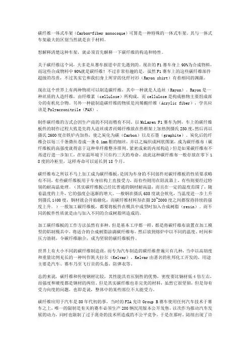 车身形式漫谈3：碳纤维一体式车架