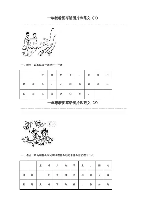一年级看图写话图片和范文