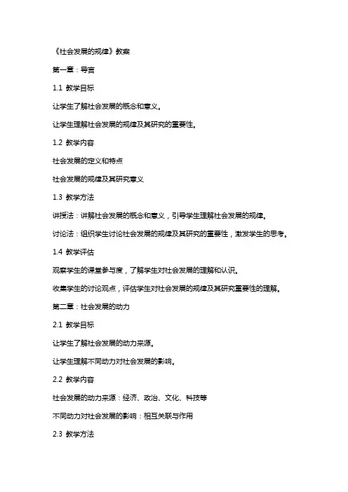 《社会发展的规律》教案