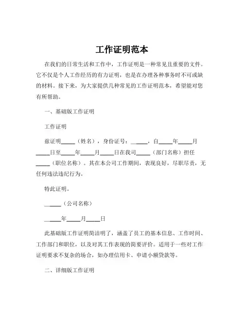 工作证明范本
