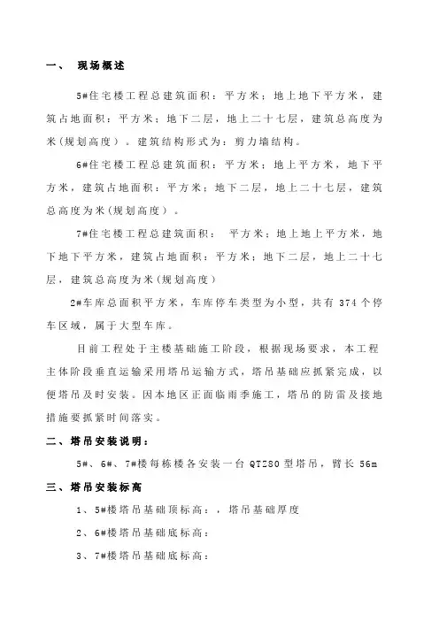 塔吊基础防雷接地重复接地施工方案