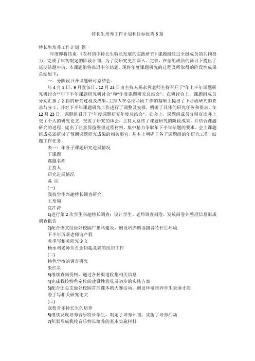特长生培养工作计划和目标优秀6篇