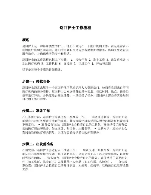 巡回护士工作流程