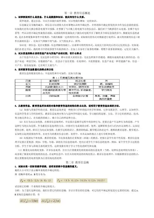 教育信息处理课后答案