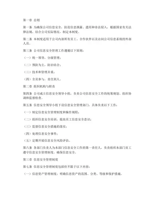 《信息安全管理制度》