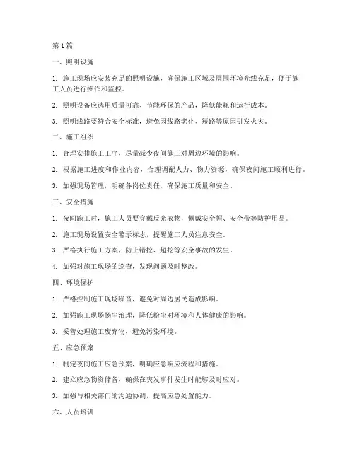 土方工程夜间施工时(3篇)