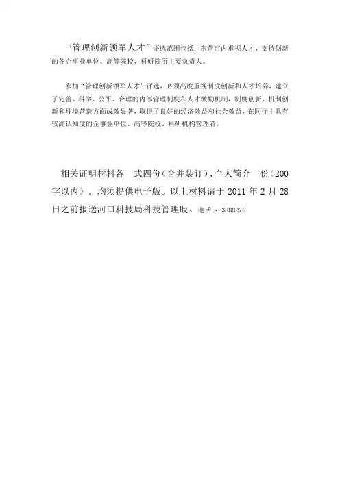 管理创新领军人才申报表