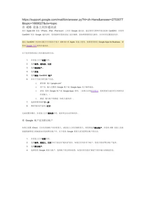 Iphone同步gmail联系人