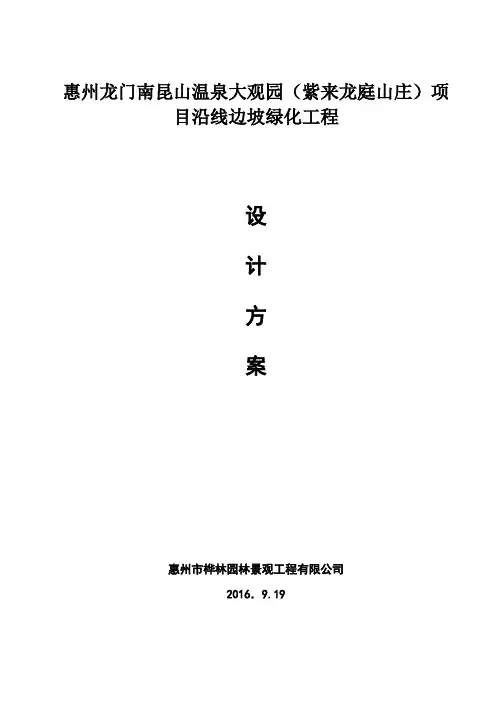 护坡绿化设计方案