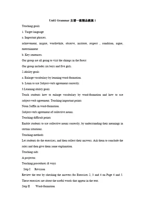 人教版高中英语必修4 Unit1 Grammar主谓一致精品教案1