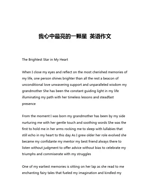 我心中最亮的一颗星 英语作文