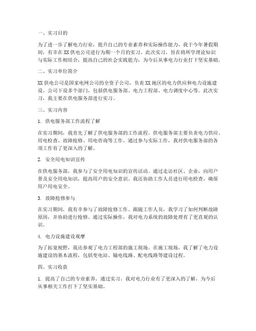 供电公司实习报告