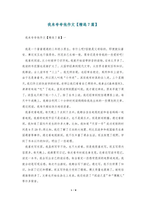 我来夸夸他作文【精选7篇】