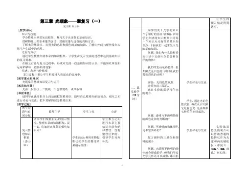 第三章光现象复习