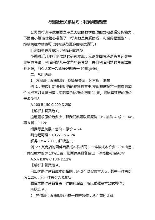 行测数量关系技巧：利润问题题型