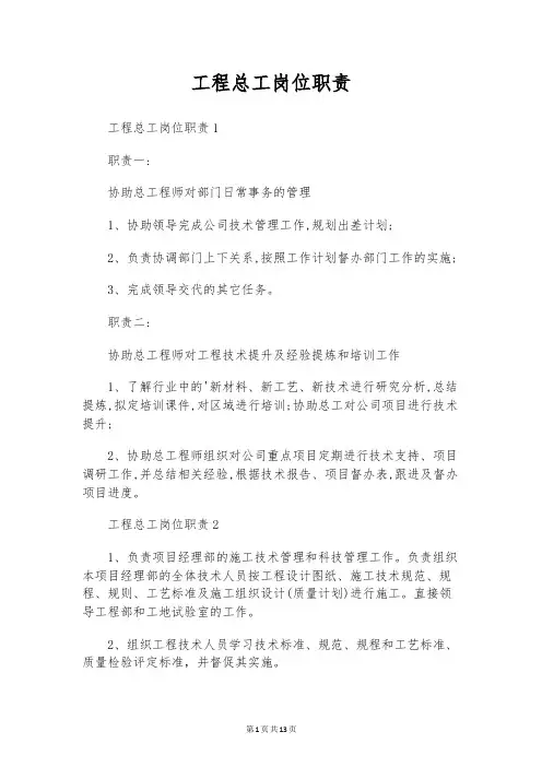 工程总工岗位职责
