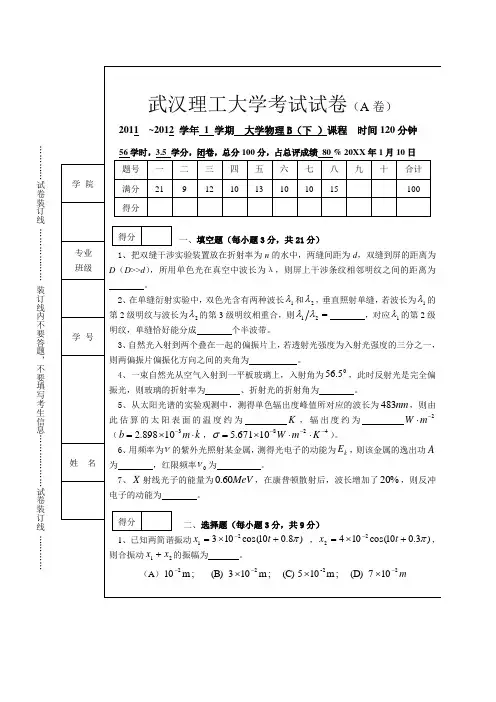 大学物理Ⅱ期末考试试卷及答案