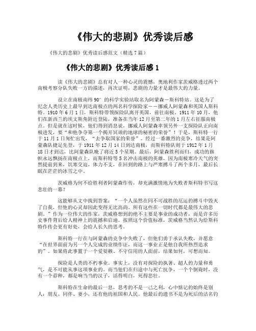 《伟大的悲剧》优秀读后感