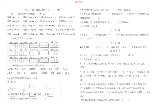 部编版小学语文六年级下册期末专项复习——字词(含答案)