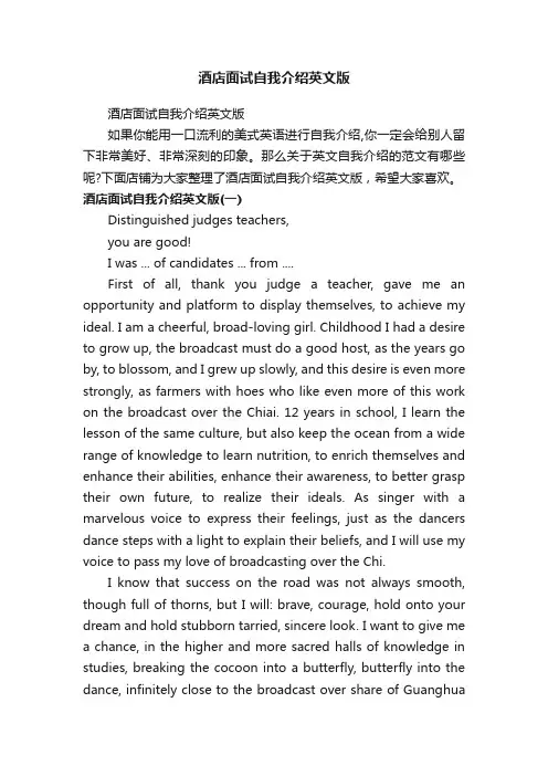 酒店面试自我介绍英文版