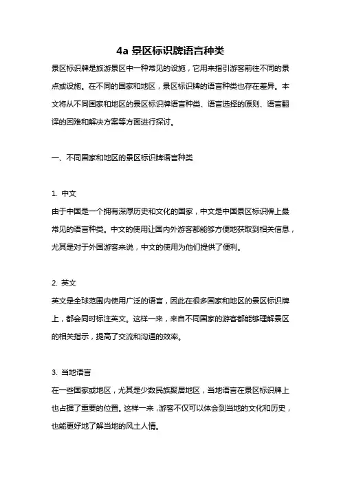 4a景区标识牌语言种类