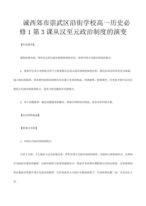 高一历史必修 第课 从汉至元政治制度的演变教案
