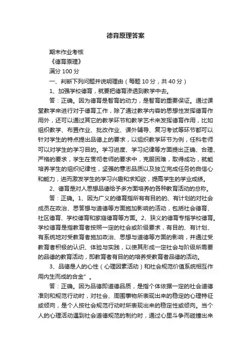 德育原理答案