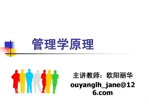 第一章 管理的基本概念