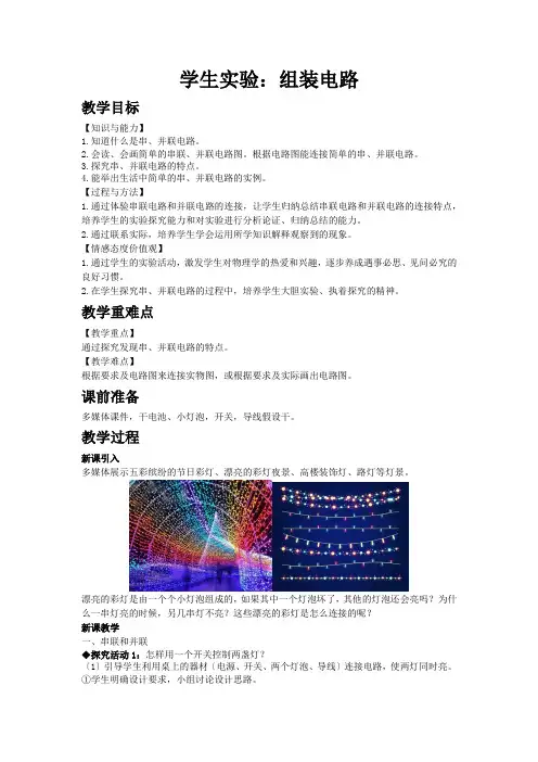 2022年北师大版物理《学生实验：组装电路》精品教案