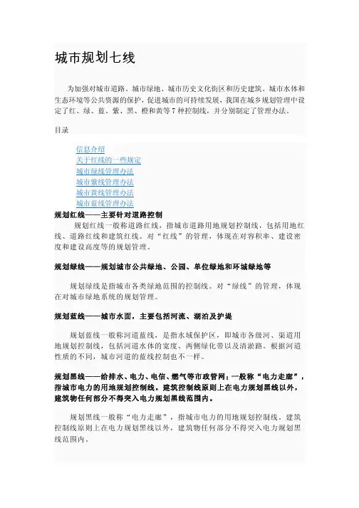 城市规划七线最新权威完整清晰版
