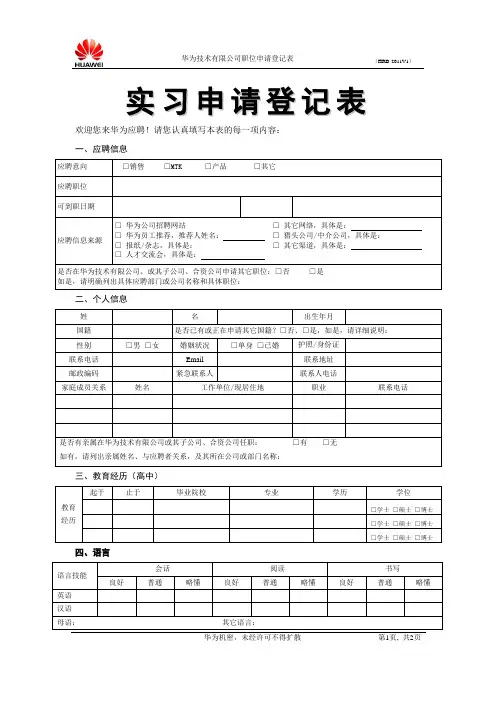 华为简历