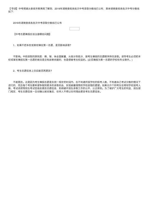 娄底市教育局：2019年湖南娄底各批次中考录取分数线（已公布）