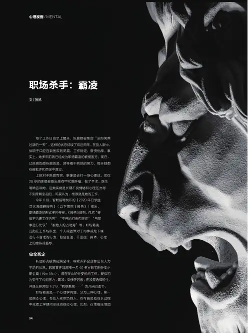 职场杀手霸凌