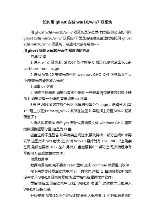 如何用ghost安装win10win7双系统