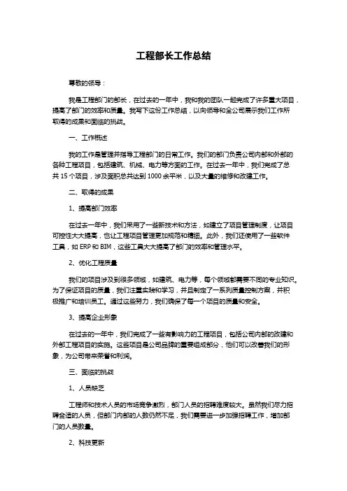 工程部长工作总结